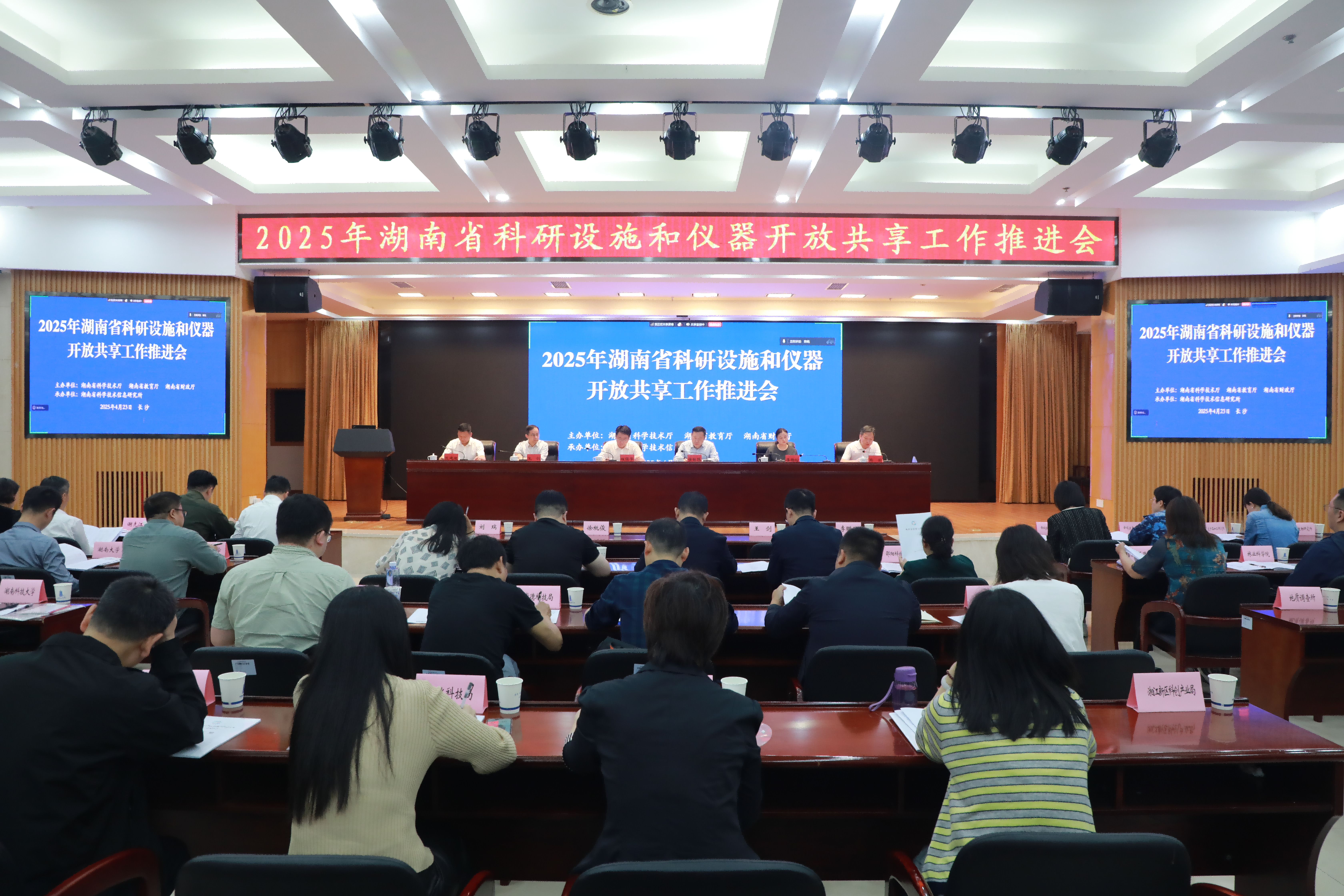 牽翼網(wǎng) 2025年湖南省科研設(shè)施和儀器開(kāi)放共享工作推進(jìn)會(huì)召開(kāi)